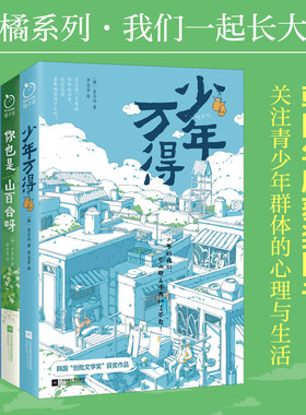 青橘全4册我们一起长大吧