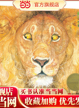 森林鱼童书：狮子和老鼠（凯迪克金奖，让孩子懂得友谊、宽容、感恩，经典版本）