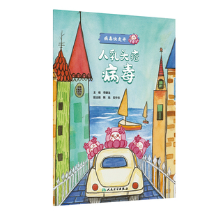 病毒快走开——人乳头瘤病毒