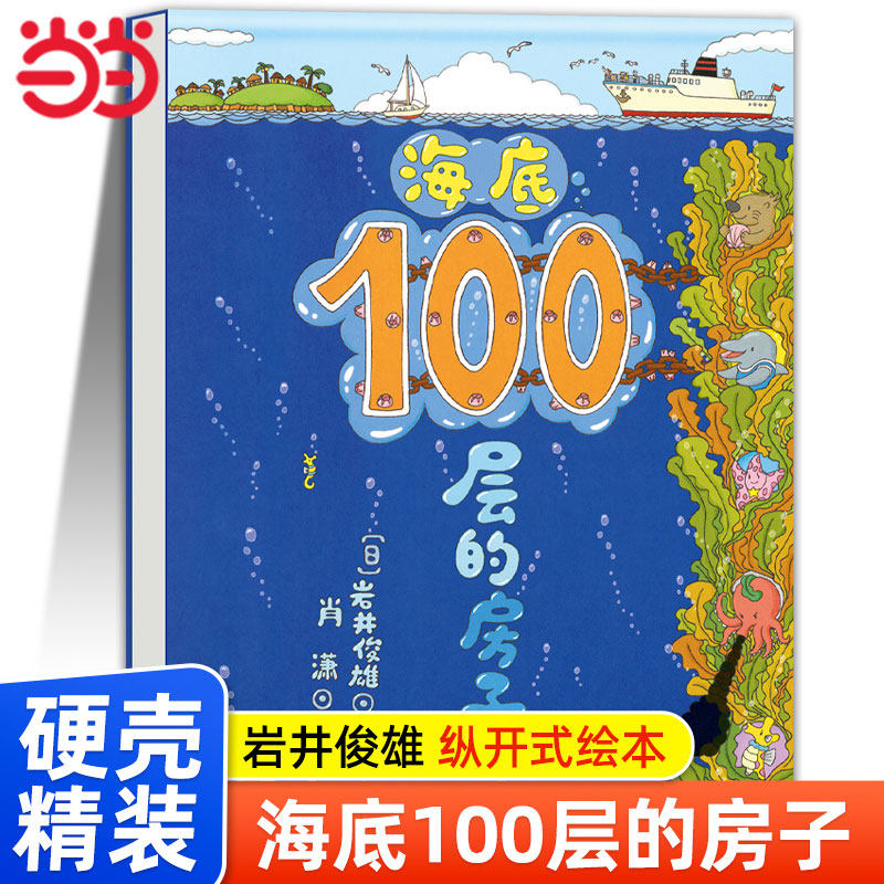 （新版）海底100层的房子