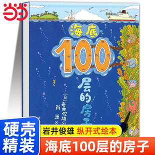 房子 海底100层 新版