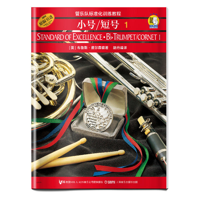 正版包邮 管乐队标准化训练教程 小号短号1 新版扫码赠送配套音频 原版引进 上海音乐出版社 当当网畅销图书籍