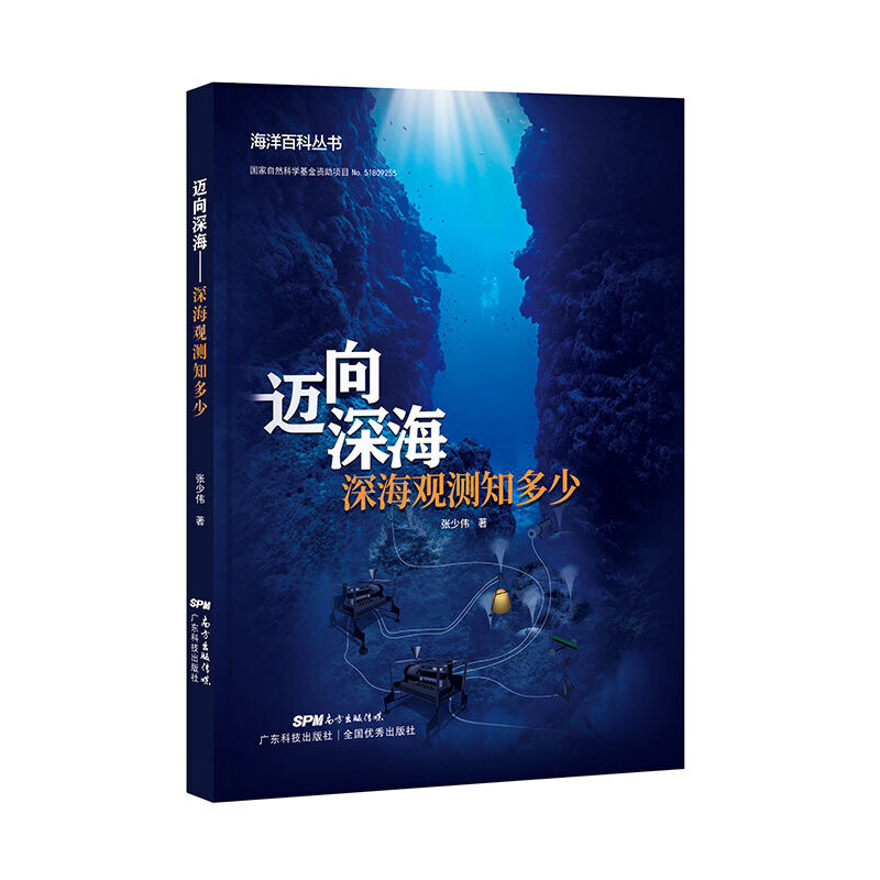 迈向深海——深海观测知多少