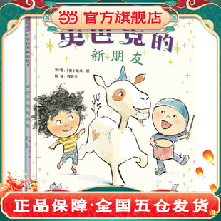 大脚丫跳芭蕾 作者 埃米.扬 史巴克 美国儿童读物评论新童书奖 独角兽三部曲 作品 新朋友——