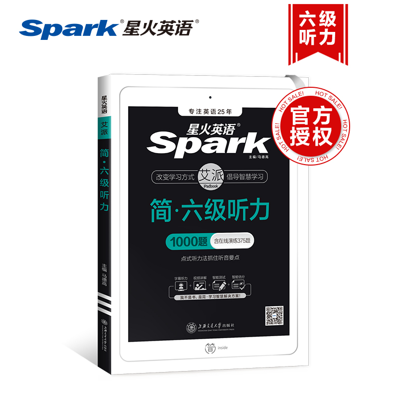 星火英语六级听力专项训练备考2022年12月大学英语6级听力强化练习1000题搭六级真题词汇阅读理解写作翻译