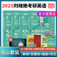 刘晓艳2025考研英语一英二大雁教你语法长难句带你记单词刘晓燕你还在背单词吗不就是语法和长难句吗词汇阅读58篇写作 当当网