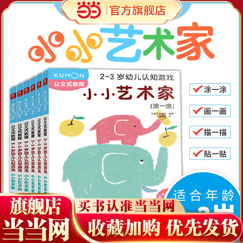 当当网  正版书籍 小小艺术家 小手玩出大创意！3-6岁儿童艺术启蒙游戏书 涂鸦·剪纸·拓印·手工｜50个趣味实验玩出色彩感知力图片
