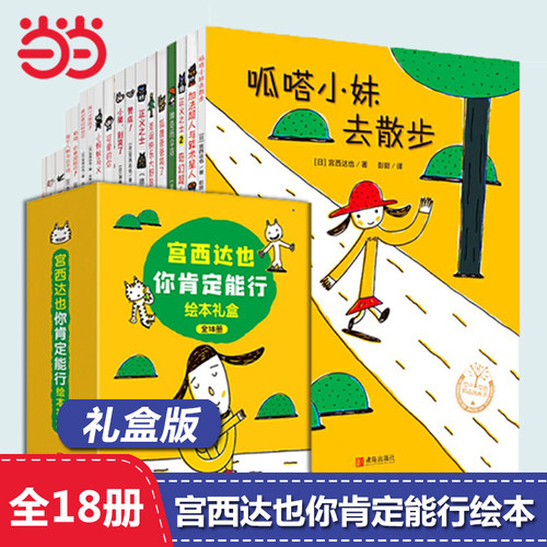 宫西达也你肯定能行绘本