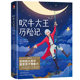 风靡全球233年 激发孩子想象力 2019全新未删节插图珍藏版 吹牛大王历险记 一字未删 译自德语原版