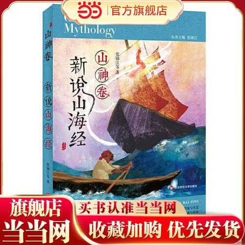 新说山海经（山神卷）