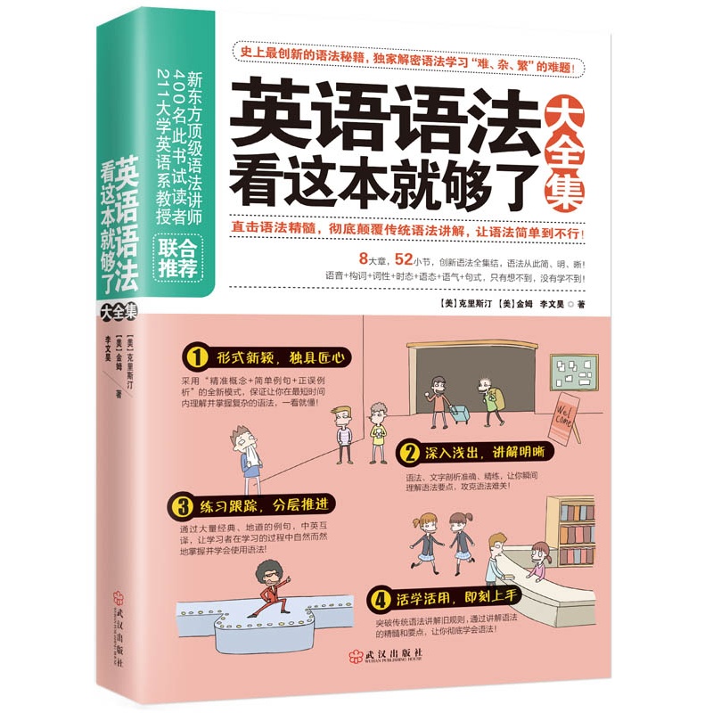 【当当网 正版】英语语法看这本就够了大全集 英语语法学习 初中高中大学成人实用 英语语法大全 零基础 英语四级六级口语英语入门