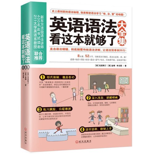 【当当网 正版】英语语法看这本就够了大全集 英语语法学习 初中高中大学成人实用 英语语法大全 零基础 英语四级六级口语英语入门