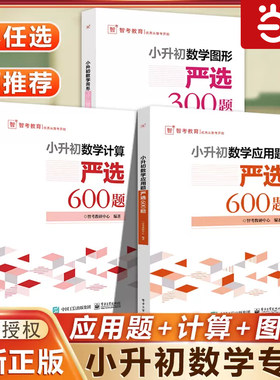当当网小升初数学计算严选600题