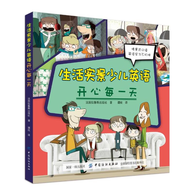 生活实景少儿英语:开心每一天