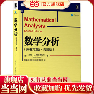数学分析（原书第2版·典藏版）[美]汤姆·M.阿波斯托尔(Tom M.Apostol) 著9787111706168