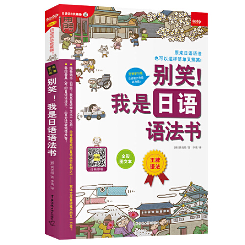 当当网 别笑！我是日语语法书