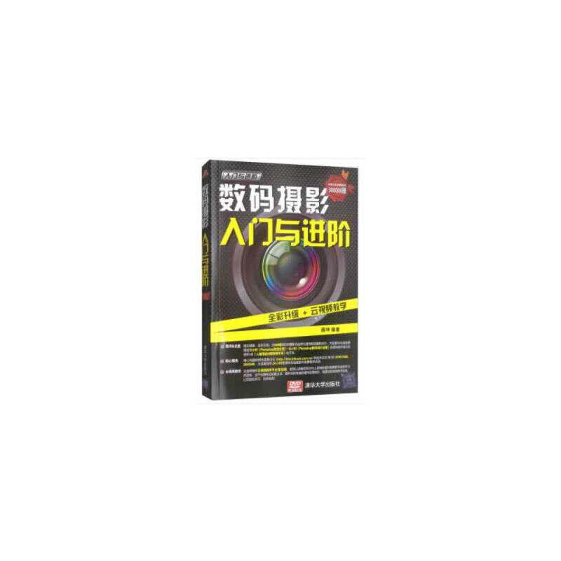 数码摄影入门与进阶属于什么档次？