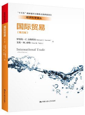 当当网 国际贸易（第三版）（经济科学译丛；“十三 罗伯特·C.芬斯特拉 艾伦·M.泰勒 著 中国人民大学出版社 正版书籍