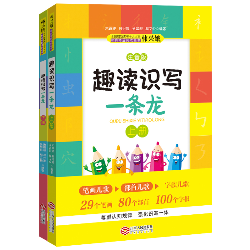 当当网 趣读识写一条龙全2册韩兴娥课内海量阅读属于什么档次？