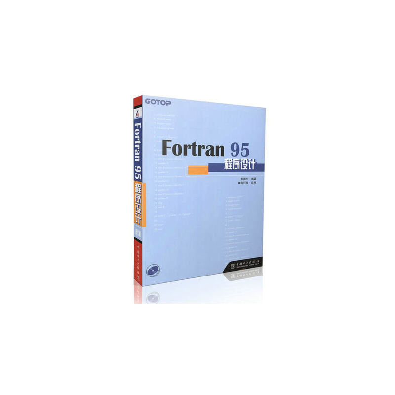 当当网 Fortran 95程序设计(附光盘)中国电力出版社正版书籍