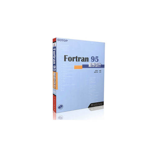 当当网 Fortran 95程序设计(附光盘) 中国电力出版社 正版书籍