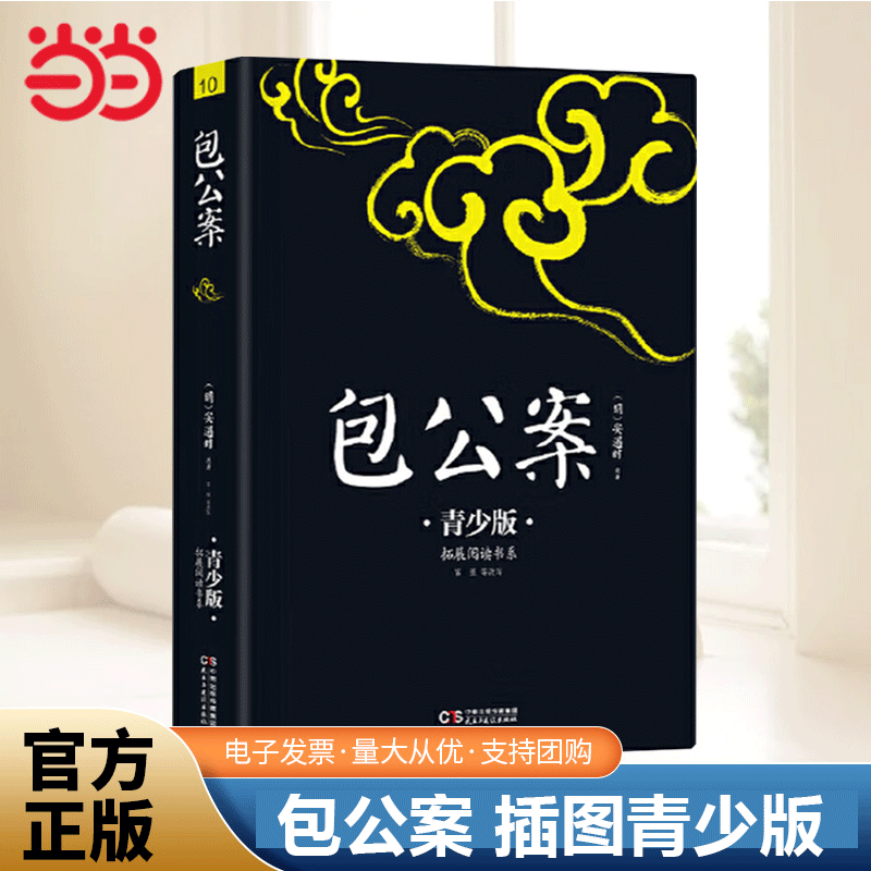 当当网包公案青少版插图本