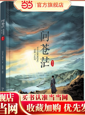 问苍茫（热播电视剧同名精装绘本）