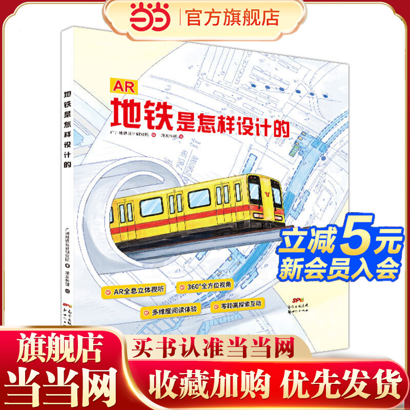 地铁是怎样设计的