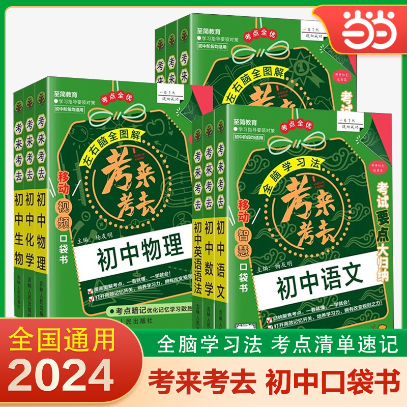 2024考来考去初中小四门