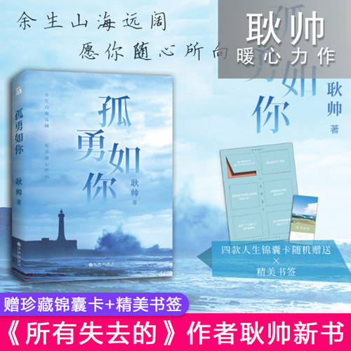 附赠限量人生锦囊卡四款随机赠送&times;精美书签