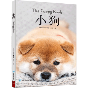当当网 治愈系科普图鉴：小狗 关于狗狗的书鉴赏图典名犬鉴赏百科全书犬种大图鉴名犬世界名狗图鉴 正版书籍 畅销书