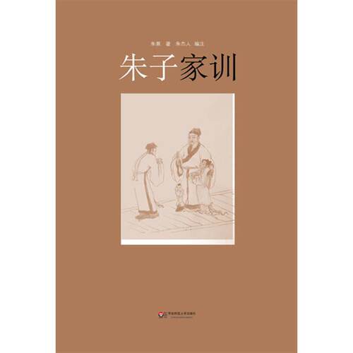 当当网 朱子家训 正版书籍