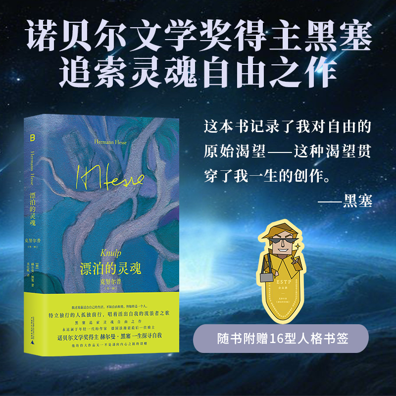 漂泊的灵魂：克努尔普（外一种）（特立独行的人孤独前行，唱着活出自我的流浪者之歌。诺贝尔文学奖得主黑塞追索灵魂自由之作。