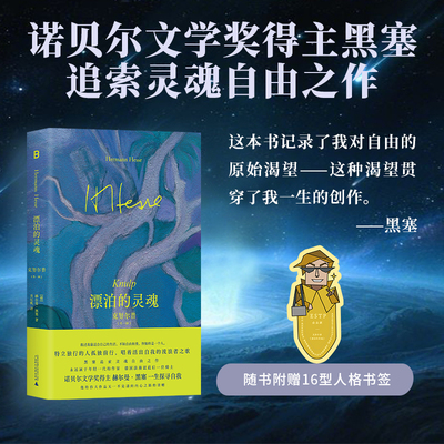 漂泊的灵魂：克努尔普（外一种）（特立独行的人孤独前行，唱着活出自我的流浪者之歌。诺贝尔文学奖得主黑塞追索灵魂自由之作。