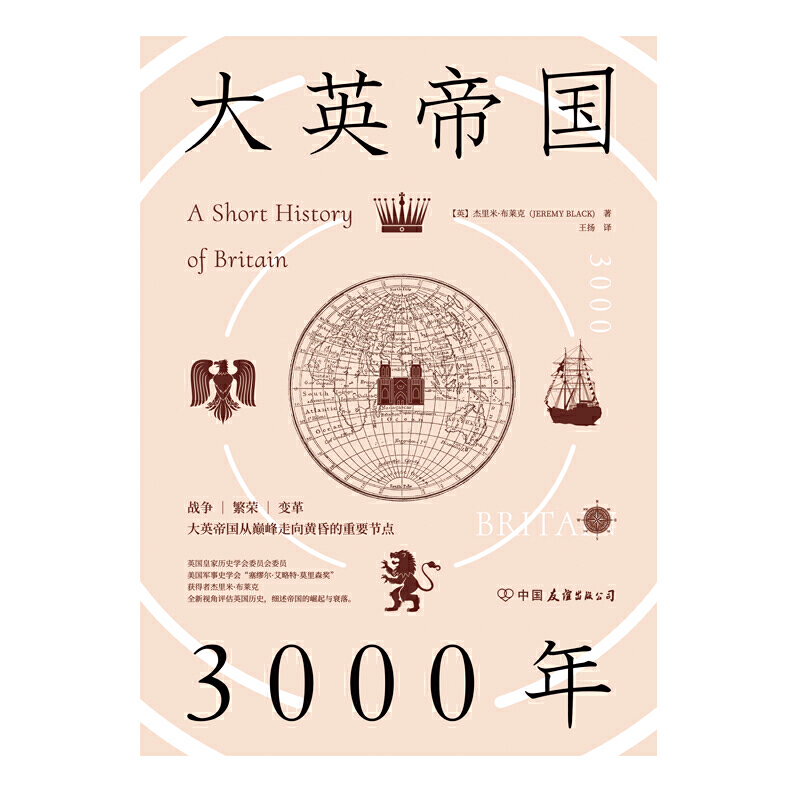 大英帝国3000年当当网