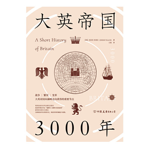 大英帝国3000年当当网