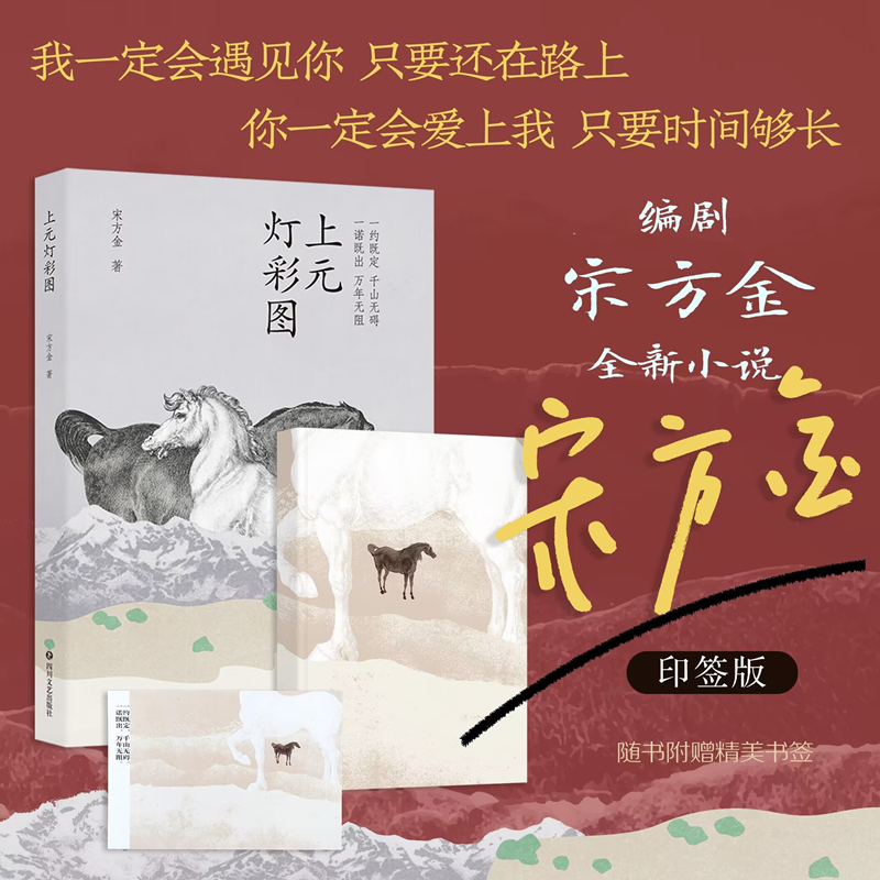 当当网 上元灯彩图（印签版） 宋方金 页面未填写 正版书籍