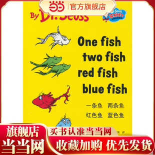 两条鱼 红色鱼 蓝色鱼 当当网正版 双语磨耳朵 一条鱼 苏斯博士经典 预计发货01.01 童书