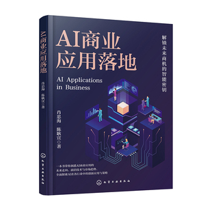 商業應用 AI商業應用落地 AI在不同行業 AI商業應用場景與工具介紹 AI相關工具資源推薦 應用 AI商業應用概述 AI在企業管理中