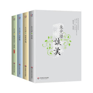 谈美书简 书籍 给青年 正版 谈修养 朱光潜精品集 当当网 朱光潜谈美 十二封信