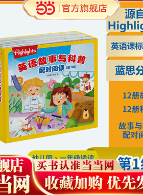 Highlights 英语故事与科普配对阅读（第1级）（24册）
