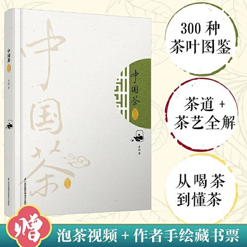 茶艺从入门到精通中国图鉴汉竹