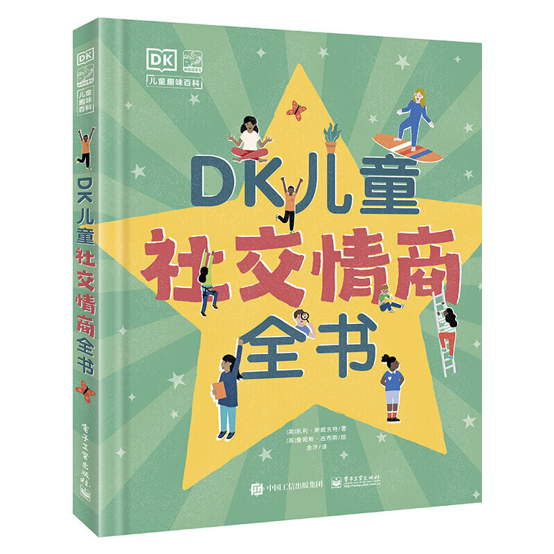 DK儿童社交情商全书怎么看?