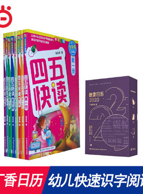 【当当网 正版书籍】四五快读幼儿快速识字阅读法（全8册）赠丁香医生健康日历2020[精选套装]