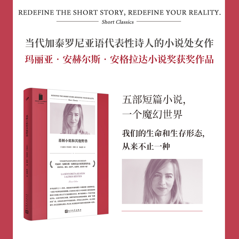 当当网 短经典精选系列：基顿小姐和其他野兽（软精装）（她的写作是《剪刀手爱德华》 特蕾莎•科隆 人民文学出版社 正版书籍