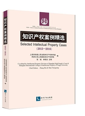 知识产权案例精选（20152016）