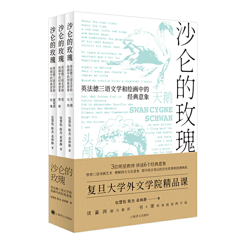 沙仑的玫瑰(全套三本)