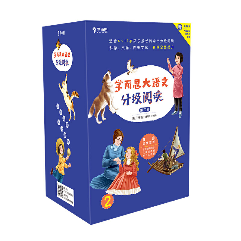 学而思大语文分级阅读第二辑第三学段 （全8册）五年级 六年级 小学课外读物
