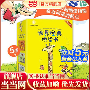 给孩子 畅销之作 新蕾世界经典 国际获奖名家经典 东方甄选推荐 分级阅读指南 长颈鹿 含秋天 桥梁书7册 童书 当当网正版