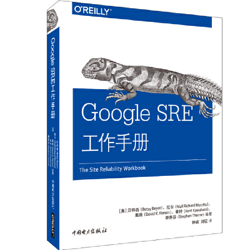 当当网 Google SRE工作手册 中国电力出版社 正版书籍